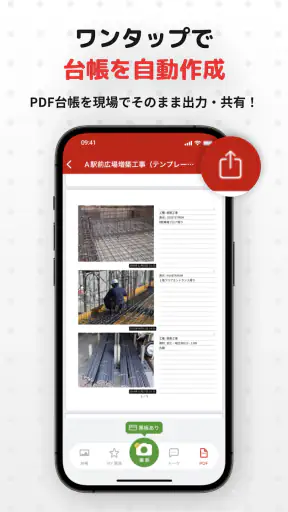 スマホで作れる工事写真台帳アプリ-ミライ工事- screenshot