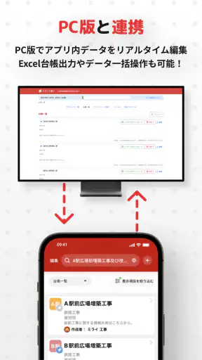 スマホで作れる工事写真台帳アプリ-ミライ工事- screenshot