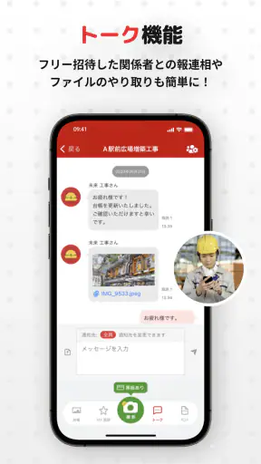 スマホで作れる工事写真台帳アプリ-ミライ工事- screenshot