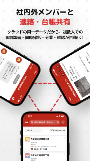 スマホで作れる工事写真台帳アプリ-ミライ工事- screenshot