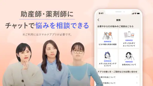 スマルナ-自宅からスマホで、ピルの相談・診察・処方まで。 screenshot