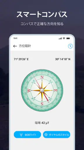 スマートコンパス：デジタルコンパス screenshot
