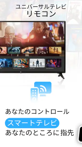 スマートテレビのリモコン screenshot
