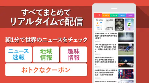 スマートニュース　ニュースや天気予報、便利なクーポン情報も screenshot