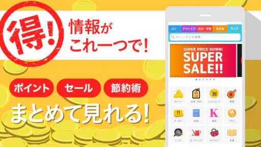 スマートニュース　ニュースや天気予報、便利なクーポン情報も screenshot