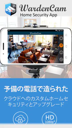 スマートホームセキュリティ, 家庭用のIP監視カメラ screenshot