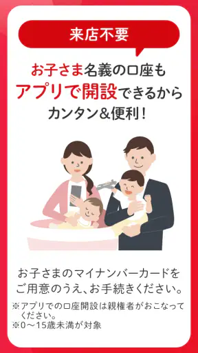 スマート口座開設 - 三菱ＵＦＪ銀行 screenshot