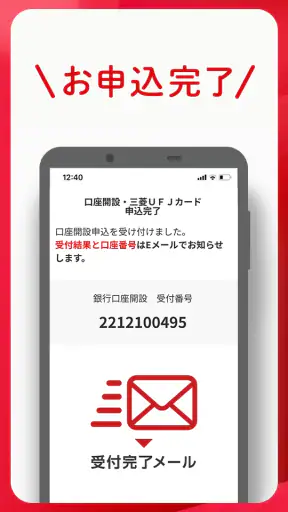 スマート口座開設 - 三菱ＵＦＪ銀行 screenshot