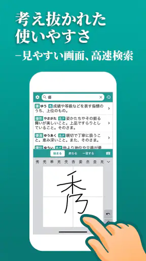 スマート国語辞典 - すぐ引けて、よく分かる、新しい辞書 screenshot