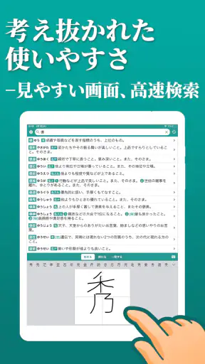 スマート国語辞典 - すぐ引けて、よく分かる、新しい辞書 screenshot