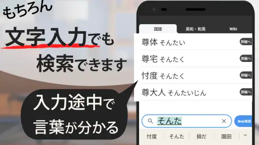 スマート辞書 - 国語辞典・英和辞典から検索できる辞書アプリ screenshot