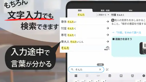 スマート辞書 - 国語辞典・英和辞典から検索できる辞書アプリ screenshot