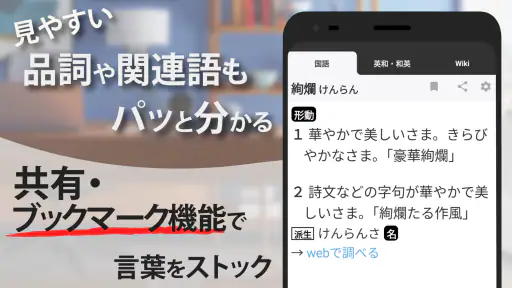 スマート辞書 - 国語辞典・英和辞典から検索できる辞書アプリ screenshot