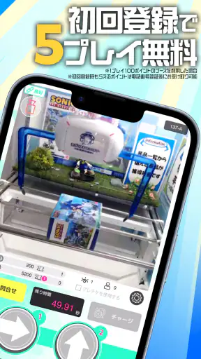 セガUFOキャッチャーオンライン screenshot