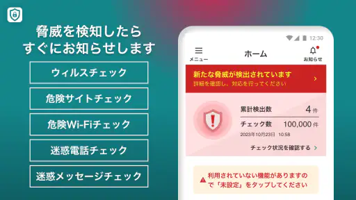 セキュリティOne screenshot