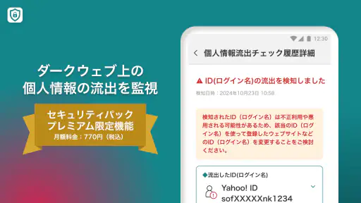 セキュリティOne screenshot