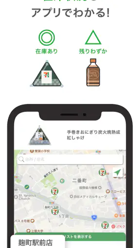 セブン-イレブンアプリ screenshot
