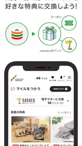 セブン-イレブンアプリ screenshot