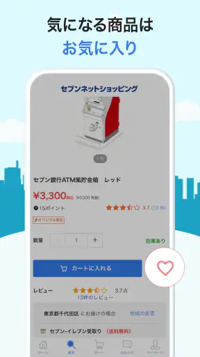 セブンネットショッピング 公式アプリ screenshot