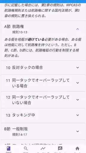 セーリング・ルール・ブック2025 screenshot