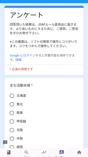 セーリング・ルール・ブック2025 screenshot