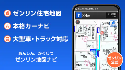 ゼンリン地図ナビ-本格カーナビ-住宅地図-地図アプリ screenshot