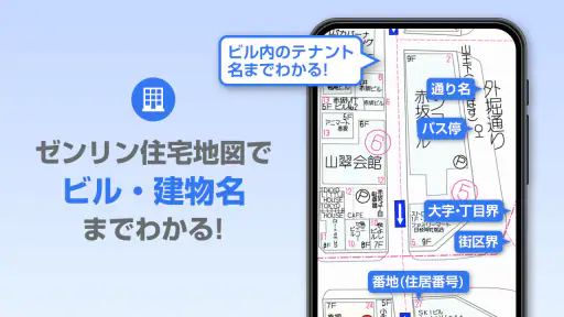 ゼンリン地図ナビ-本格カーナビ-住宅地図-地図アプリ screenshot