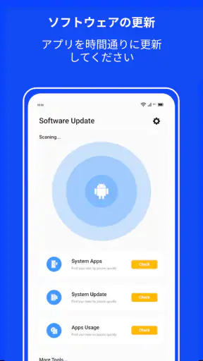 ソフトウェアの更新 - 最新のアップグレード screenshot