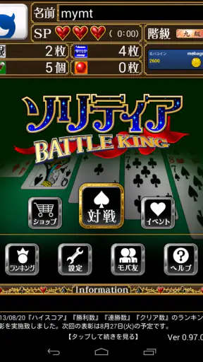 ソリティア BATTLE KING screenshot