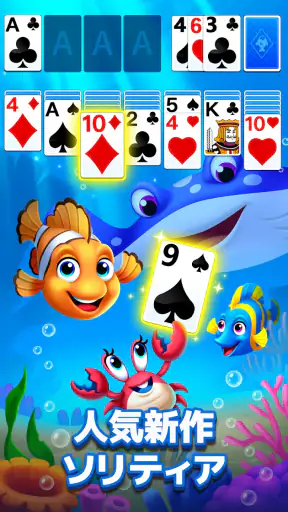 ソリティアオーシャン（Solitaire Ocean） screenshot