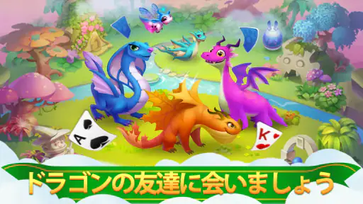 ソリティアドラゴン screenshot