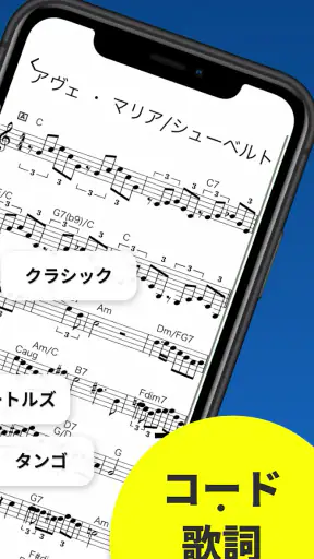 ソングブック-コード進行付き楽譜・スコア・がくふ・譜面管理 screenshot