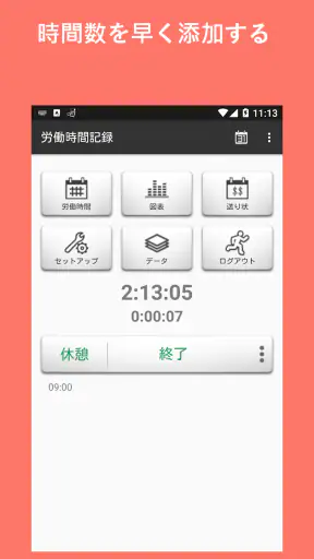 タイムシート - タイムカード - 勤務時間 - 業務日誌 screenshot