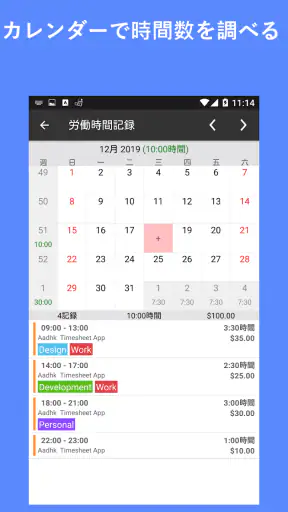 タイムシート - タイムカード - 勤務時間 - 業務日誌 screenshot