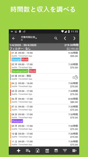 タイムシート - タイムカード - 勤務時間 - 業務日誌 screenshot