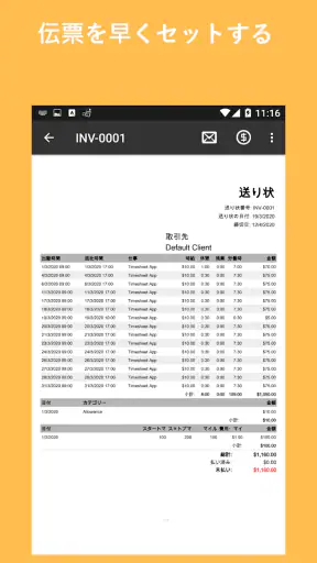 タイムシート - タイムカード - 勤務時間 - 業務日誌 screenshot