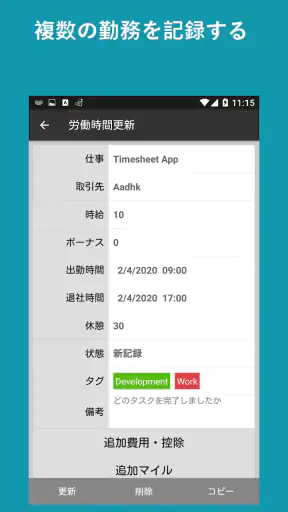 タイムシート - タイムカード - 勤務時間 - 業務日誌 screenshot
