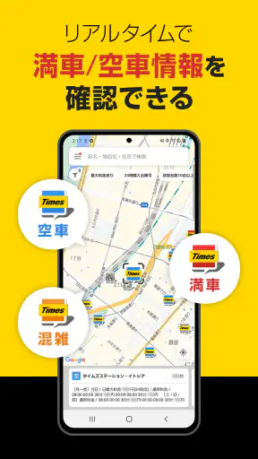 タイムズの駐車場検索 screenshot