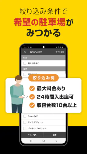 タイムズの駐車場検索 screenshot