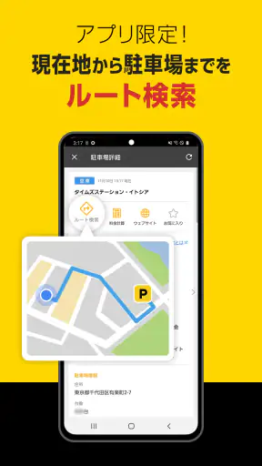 タイムズの駐車場検索 screenshot