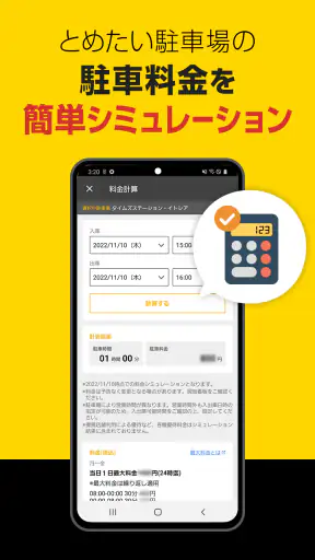 タイムズの駐車場検索 screenshot