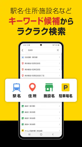 タイムズの駐車場検索 screenshot
