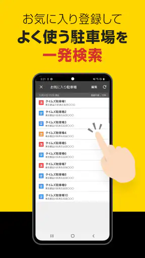 タイムズの駐車場検索 screenshot