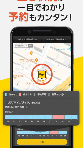 タイムズカー screenshot