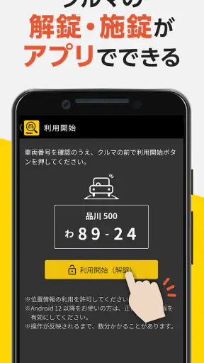 タイムズカー screenshot