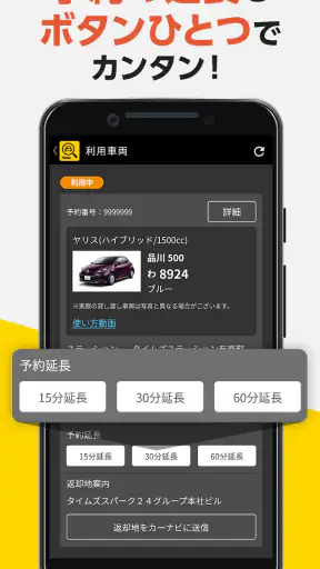 タイムズカー screenshot