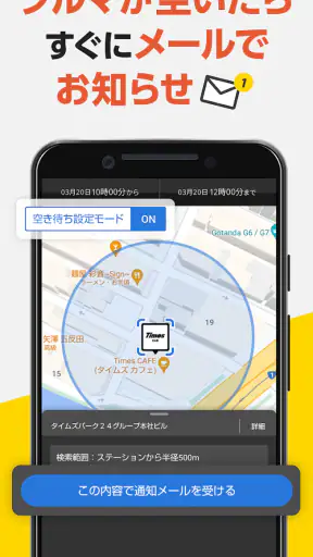 タイムズカー screenshot