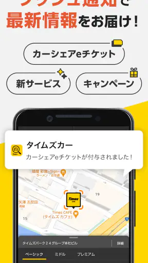 タイムズカー screenshot