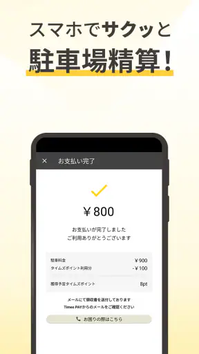 タイムズクラブ-スマホ決済＆会員証 screenshot