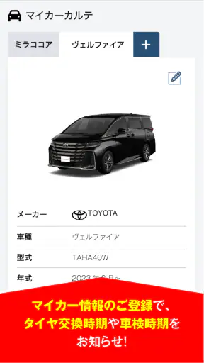 タイヤワールド館ベスト カーライフ screenshot